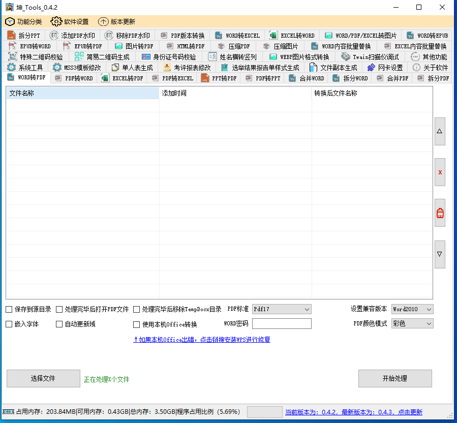 一站式文档转换神器：轻松转换WORD、PDF、EXCEL等格式-小酷大视界