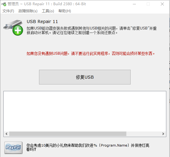 Windows版 U盘修复工具：USB Repair汉化绿色版-小酷大视界